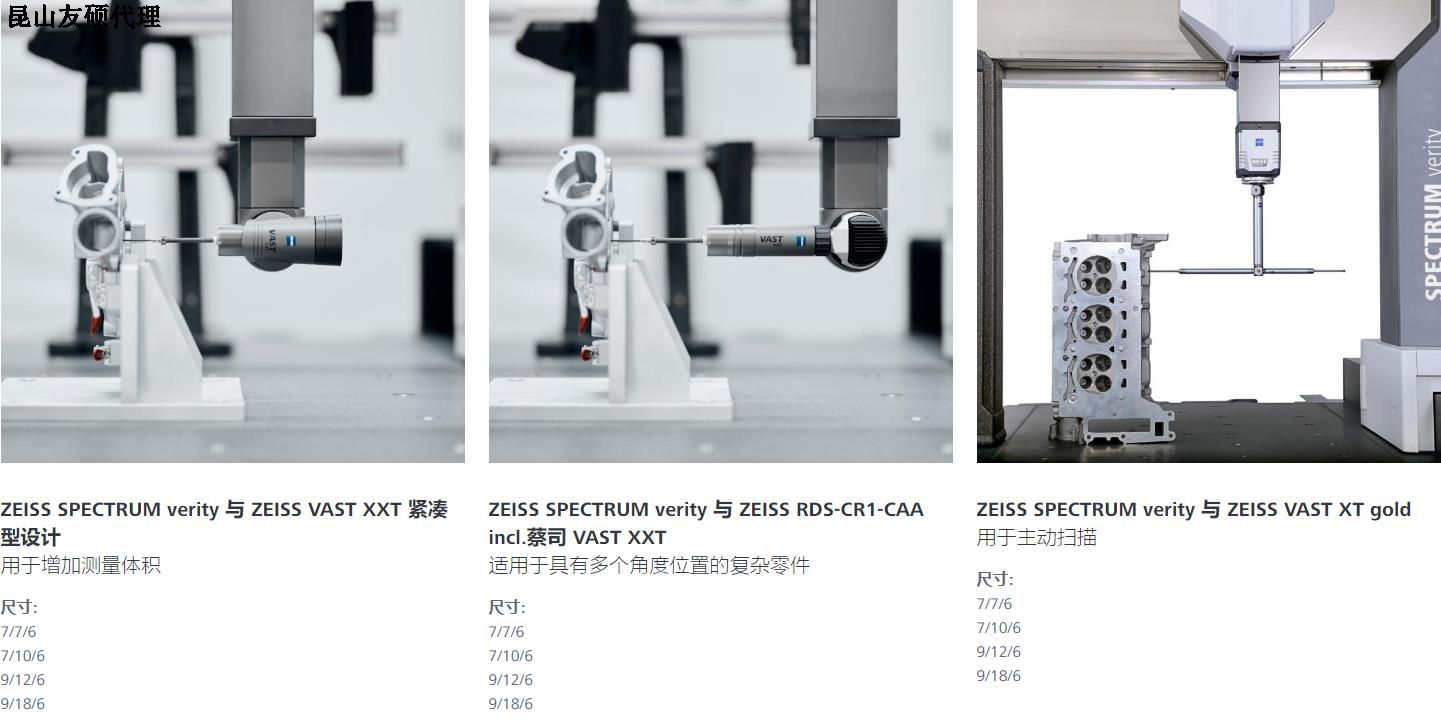 五家渠蔡司五家渠三坐标SPECTRUM verity